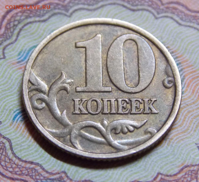 10 копеек 2002М шт.В  + шт.Б1 по АС Отличные.Фикс. - DSCN0278 (2).JPG