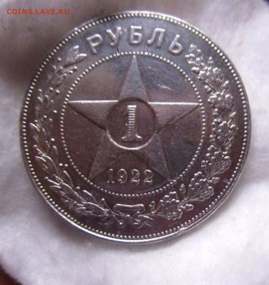 1 рубль 1922 г.ПЛ до 09-06-22-00 мск - photoeditorsdk-export(32) (1)