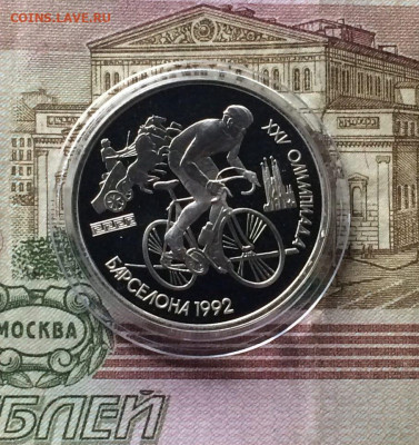 1 рубль 1991 Барселона Велоспорт. Пруф.до 09.06.22 - 228