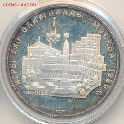 5 рублей 1977 Олимпиада Минск до 11.06.22, 23:00 - #1745-r