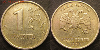 1 рубль 1998 ммд Шт1.3А очень редкий до 12 06 2022 22-00 мск - IMG_4643.JPG