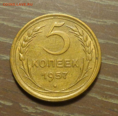 5 копеек 1957 блеск в коллекцию до 14.06, 22.00 - 5 к 1957_1