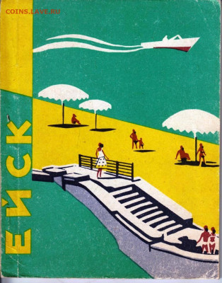 В. МЕРКУРЬЕВ ЕЙСК 1966 г. до 14.06.22 г. в 23.00 - 054