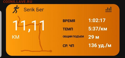 Кто-нибудь бегает? - Screenshot_20220608-084111_Connect