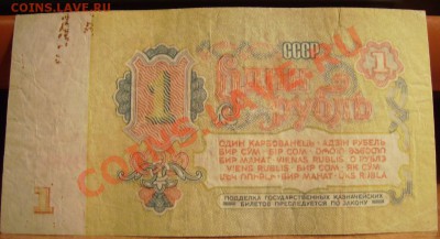 1 рубль 1961г. Перевернутый водный знак. Брак? - 91.2.JPG