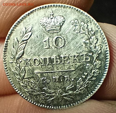 10 Копеек 1826 года. На оценку. - IMG_20220608_084213
