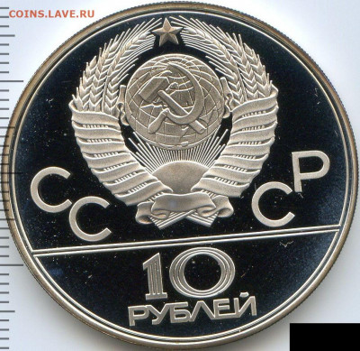 10 рублей 1978 Олимпиада Прыжки до 11.06.22, 23:00 - #2566