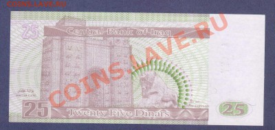 ИРАК. 25-ДИНАР. ПРЕСС.--до.25.11.11-22:00 МСК. - ИРАК.25-ДИНАРОВ.1