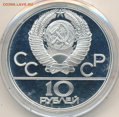 10 рублей 1979 Олимпиада Волейбол до 11.06.22, 23:00 - #1781