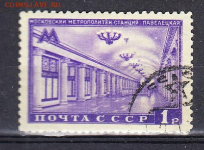 СССР 1950 метро 1м до 12 06 - 162