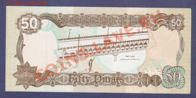 ИРАК. 50-ДИНАР.ПРЕСС.--до.25.11.11-22:00 МСК. - ИРАК.50-ДИНАРОВ.1