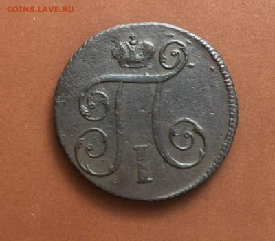 П-1, 1 коп. 1798г. КМ до 14.06.2022г. 22:00 МСК - BMSd5LJqhsNQiDDOBGgZ1zFX2UQ5JW6DnXRHdMqi9WHIvbsF5xbKaQqFnpIiCksY2KNHfUuo6Zr5eN_47mKapTSo