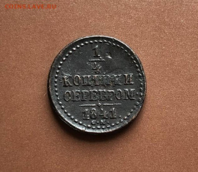 4 коп. 1841г. СМ до 14.06.2022г. 22:00 МСК - ShYgz-v073mTS8uaYK5i3uTeT2RWu5fzD_DgzUZdmllvpl1O6K63S_1I6uIRiLBfxhTv6xdzNYwNCdJgJhN0ygFF