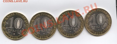 10 рублей 2003г.Древние города.До 24.11.2011г.22-01 МСК - Изображение 2249