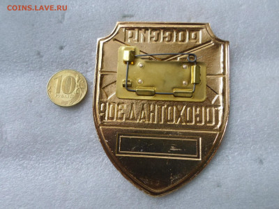 Бляха-жетон Россия Госохотнадзор - SAM_3407.JPG