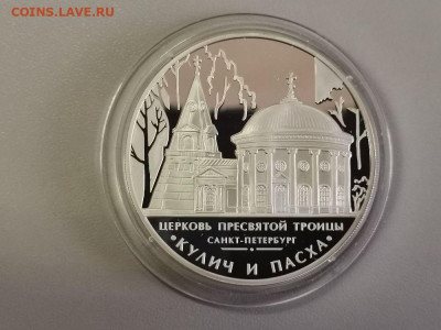 3р 2010 Кулич и Пасха. Серебро Ag925, до 12.06 - Y КУЛИЧ И ПАСХА-1