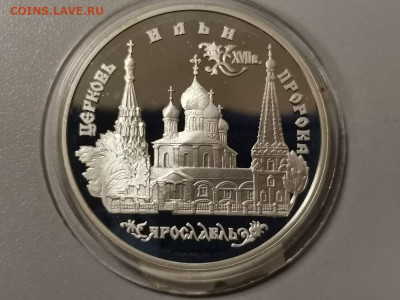 3р 1996г Церковь Ильи Пророка, серебро, до 12.06 - Y ЦЕРКОВЬ ИЛЬИ-1