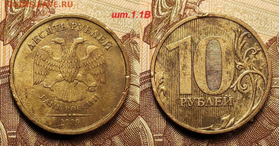 10 р 2009 ММД шт.1.1В(2)+2019 шт.Б(2)+шт.Г 11.06.2022 22:00 - 010