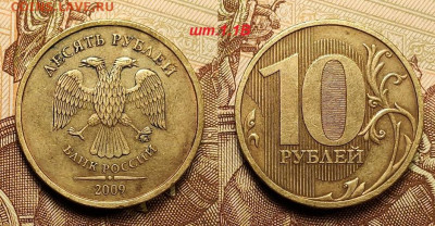10 р 2009 ММД шт.1.1В(2)+2019 шт.Б(2)+шт.Г 11.06.2022 22:00 - 008