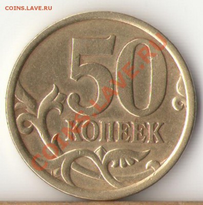 50 копеек 2005 СП 2.22Б ? - 14