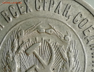 20 копеек 1923г, раздвоенные ости на аверсе шт.2 до 11.06 - IMG_20220608_140839