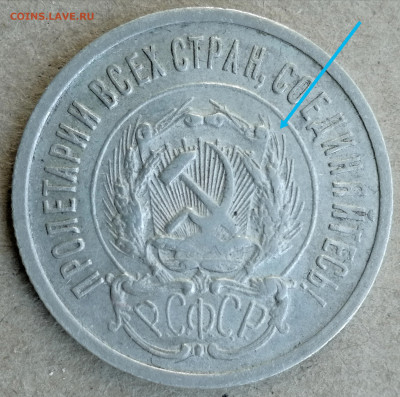 20 копеек 1923г, раздвоенные ости на аверсе шт.2 до 11.06 - IMG_20220608_130901
