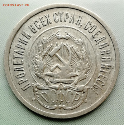 20 копеек 1923г, раздвоенные ости на аверсе шт.2 до 11.06 - IMG_20220608_141134
