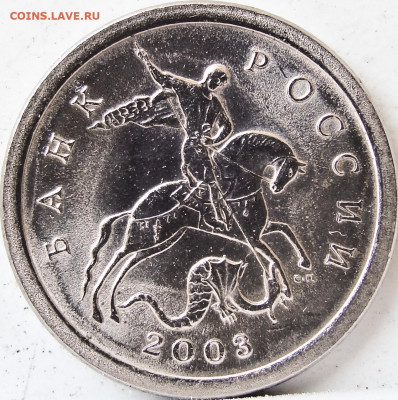1 копейка 2003 сп.помощь в определении. - 1к.03сп.аверс.