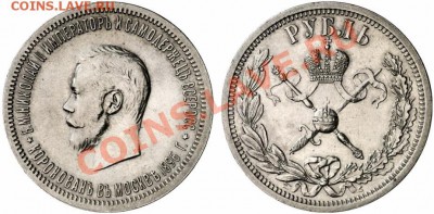 1 рубль 1896 г КОРОНАЦИЯ - 1_4de4cb0053c99