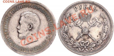1 рубль 1896 г КОРОНАЦИЯ - 1_4ea7c9f664c11