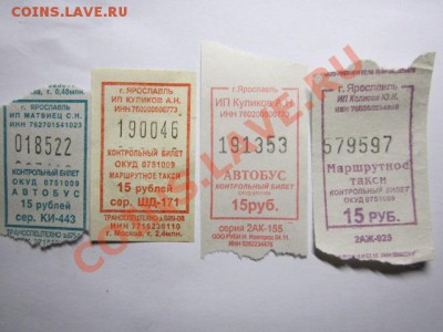 Кто-нибудь увлекается темой билетиков? - IMG_1638.JPG