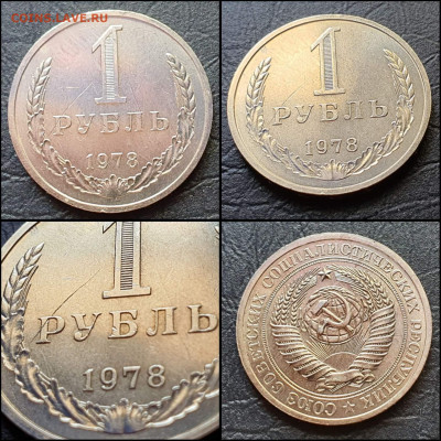 1 рубль 1978 год. До 10.06 - IMG_20220531_114448