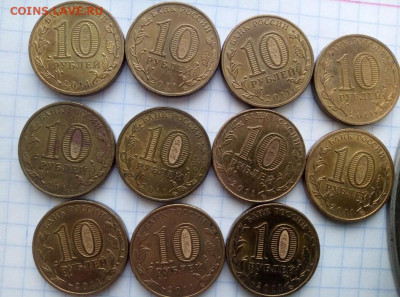 10 руб 2011 года. Ржев. 11 монет. До 11.06. В 22-00 МСК. - i (18)