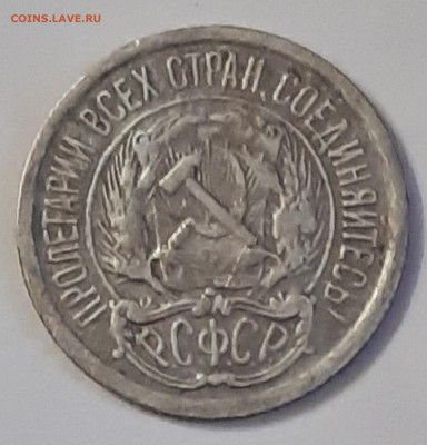 10 коп 1922 год. 09.06.2022 22.00. Москвы. - 4