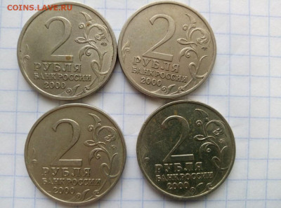 2 руб 2000 г. Сталинград, Москва.4 шт. До 11.06. В 23-00 - i (9)