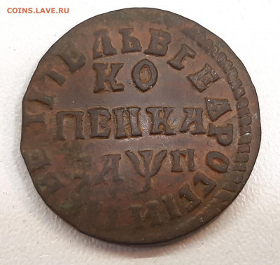 Копейка 1713 года  НД. до 14-06-2022 в 22-00  МСК - 20220608_173833