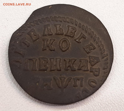 Копейка 1713 года НД. (№2).  до 14-06-2022 в 22-00 МСК - 20220608_173949