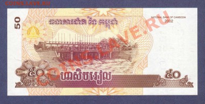 КАМБОДЖА. 50-РИЕЛЕЙ.2002.ПРЕСС.--до.25.11.11-22:00 МСК. - КАМБОДЖА. 50-РИЕЛЕЙ.2002. 953.1
