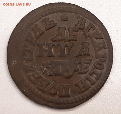 Денга 1705 года. до 14-06-2022 в 22-00 МСК - 20220608_174057