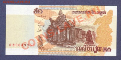 КАМБОДЖА. 50-РИЕЛЕЙ.2002.ПРЕСС.--до.25.11.11-22:00 МСК. - КАМБОДЖА. 50-РИЕЛЕЙ.2002. 953.