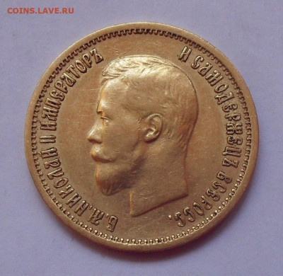 10 рублей 1899 года АГ. До 10.06.2022 г. - SDC13754.JPG
