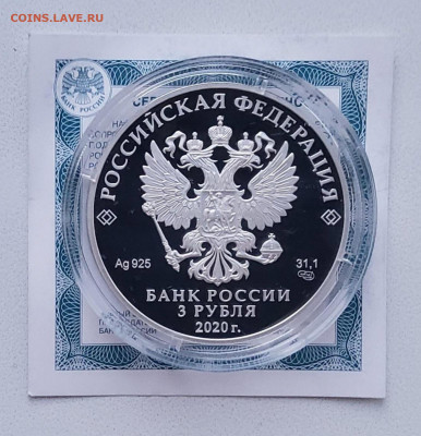 3 рубля 2020 100 лет плану ГОЭЛРО до 11.06 в 22:00 - 20220608_200120