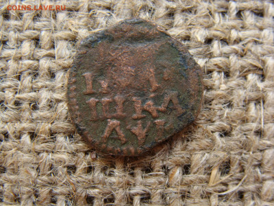 Полушка 1720 год до 10.06 - 0566-5.JPG