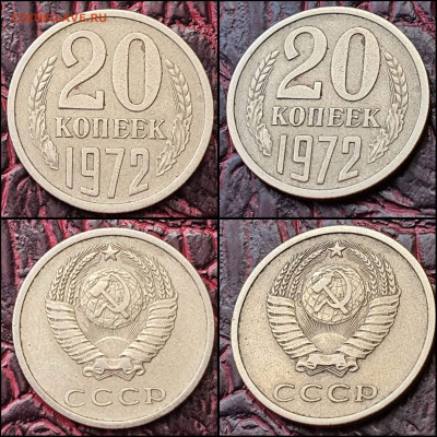 20 копеек 1972 год. Хорошая. До 10.06 - IMG_20220608_135833