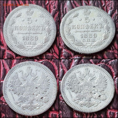 5 копеек 1889. До 10.06 - IMG_20220608_163533