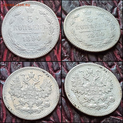 5 копеек 1890 год. До 10.06 - IMG_20220608_163539