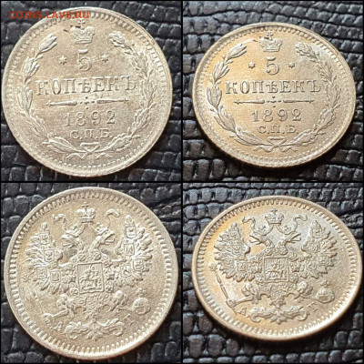 5 копеек 1892 год. В коллекцию. До 10.06. N2 - IMG_20220608_163544