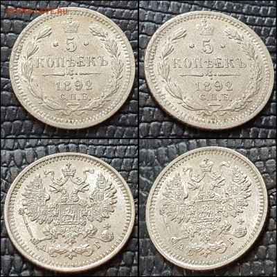 5 копеек 1892 год. В коллекцию. До 10.06. N3 - IMG_20220608_163545