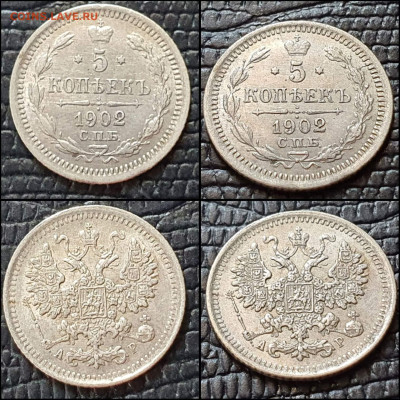 5 копеек 1902 год. В коллекцию. До 10.06 - IMG_20220608_163549