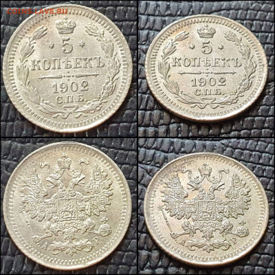 5 копеек 1902 год. В коллекцию. До 10.06. N2 - IMG_20220608_163551